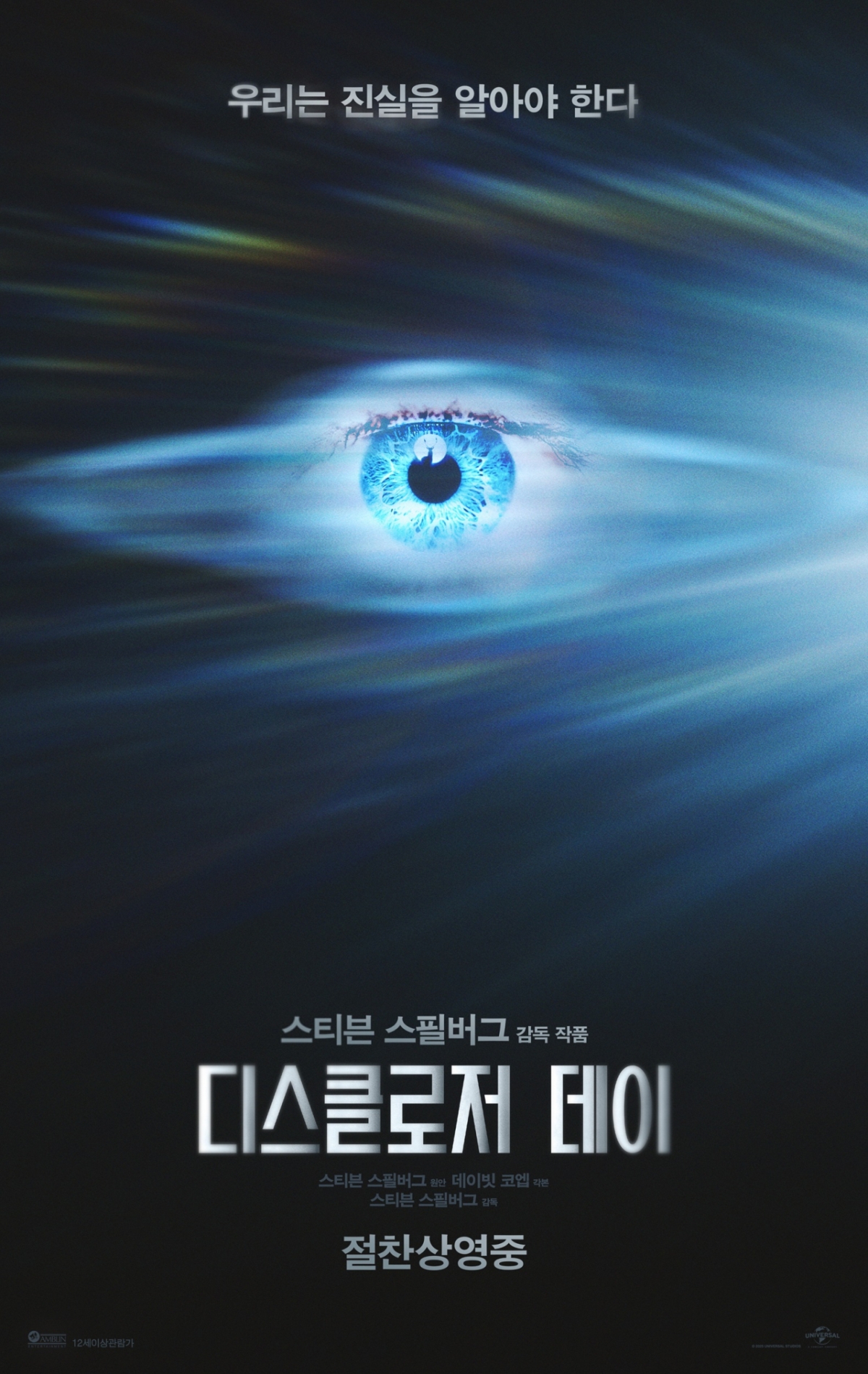 ディスクロージャー·デー/写真=映画ポスター