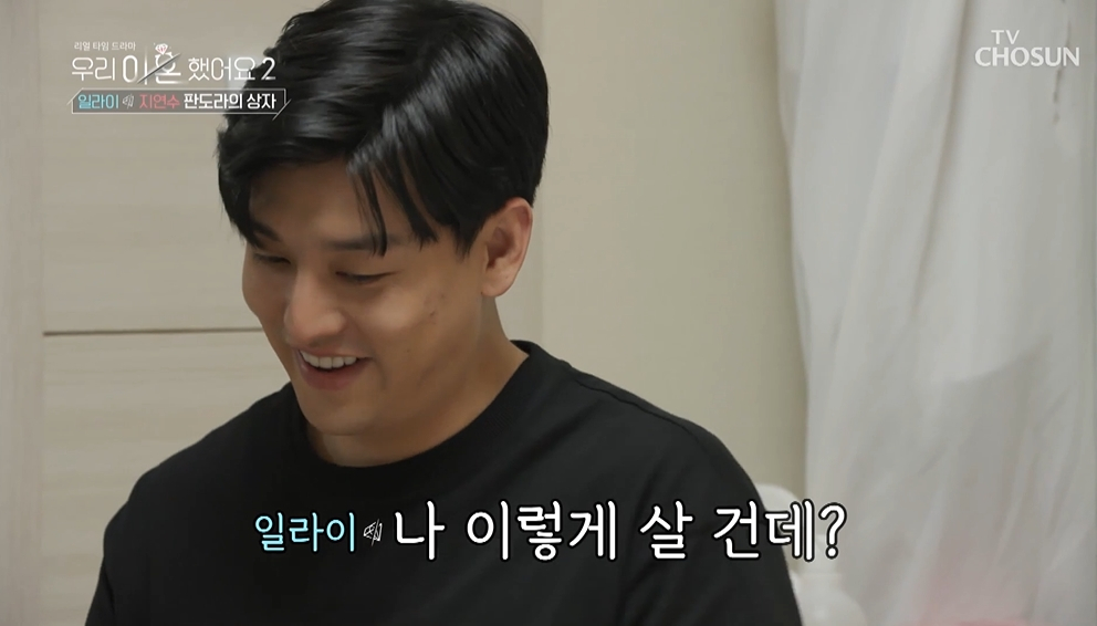 /Photo=Screen from the broadcast of 'We Divorced 2'