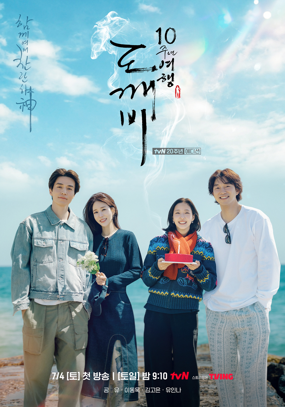 Фото =Путешествие в 10-летие tvN Goblin
