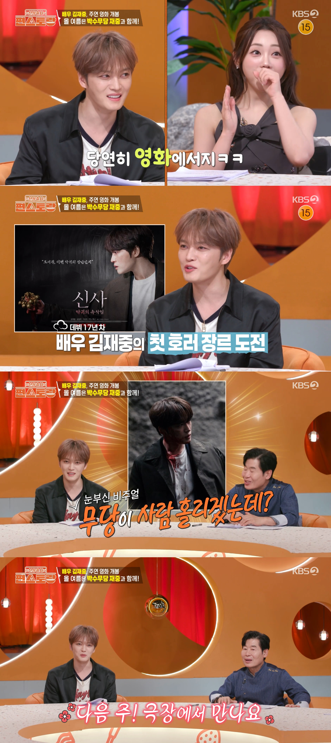 /Photo=KBS 2TV 'Shinsangchulsi Pension Restaurant' broadcast screen