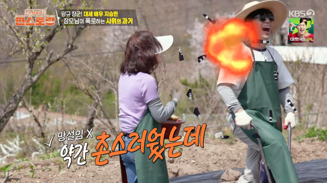 /Photo=KBS 2TV 'Shinsangchulsi Pyeonstaurant' broadcast screen