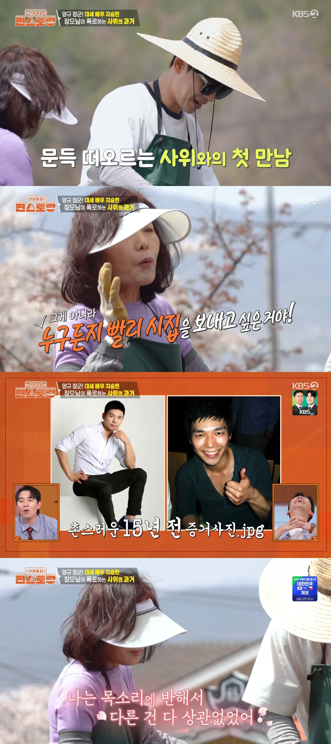 /Photo=KBS 2TV 'Shinsangchulsi Pyeonstaurant' broadcast screen
