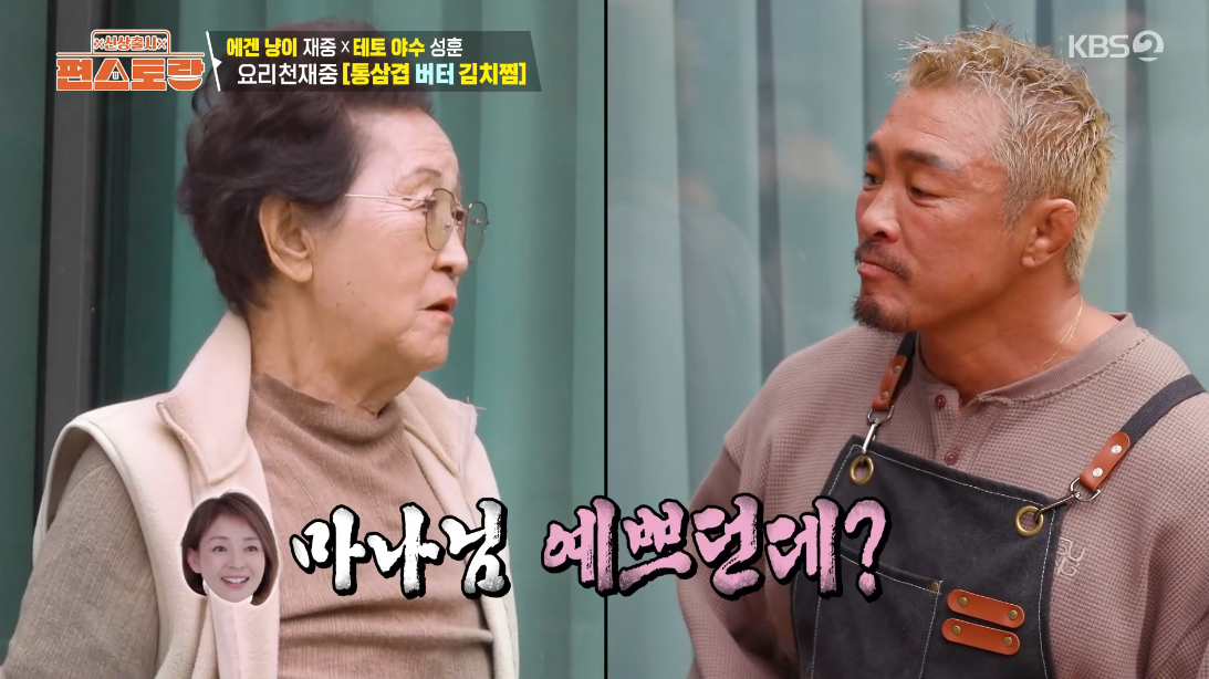=照片:KBS 2TV《新品上市便利餐厅》播出画面。