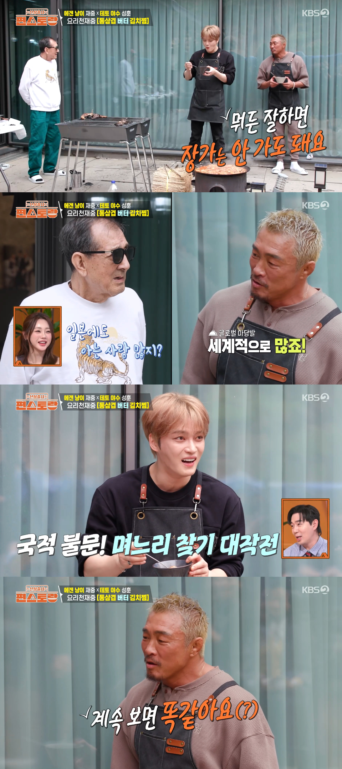 =照片:KBS 2TV《新品上市便利餐厅》播出画面。