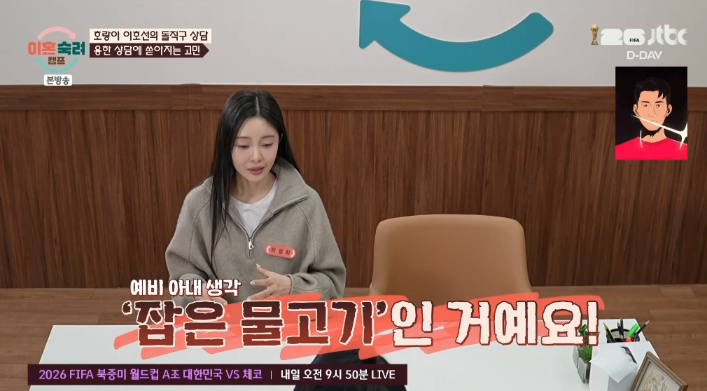 /Photo=JTBC 'Divorce Reflection Camp' broadcast screen