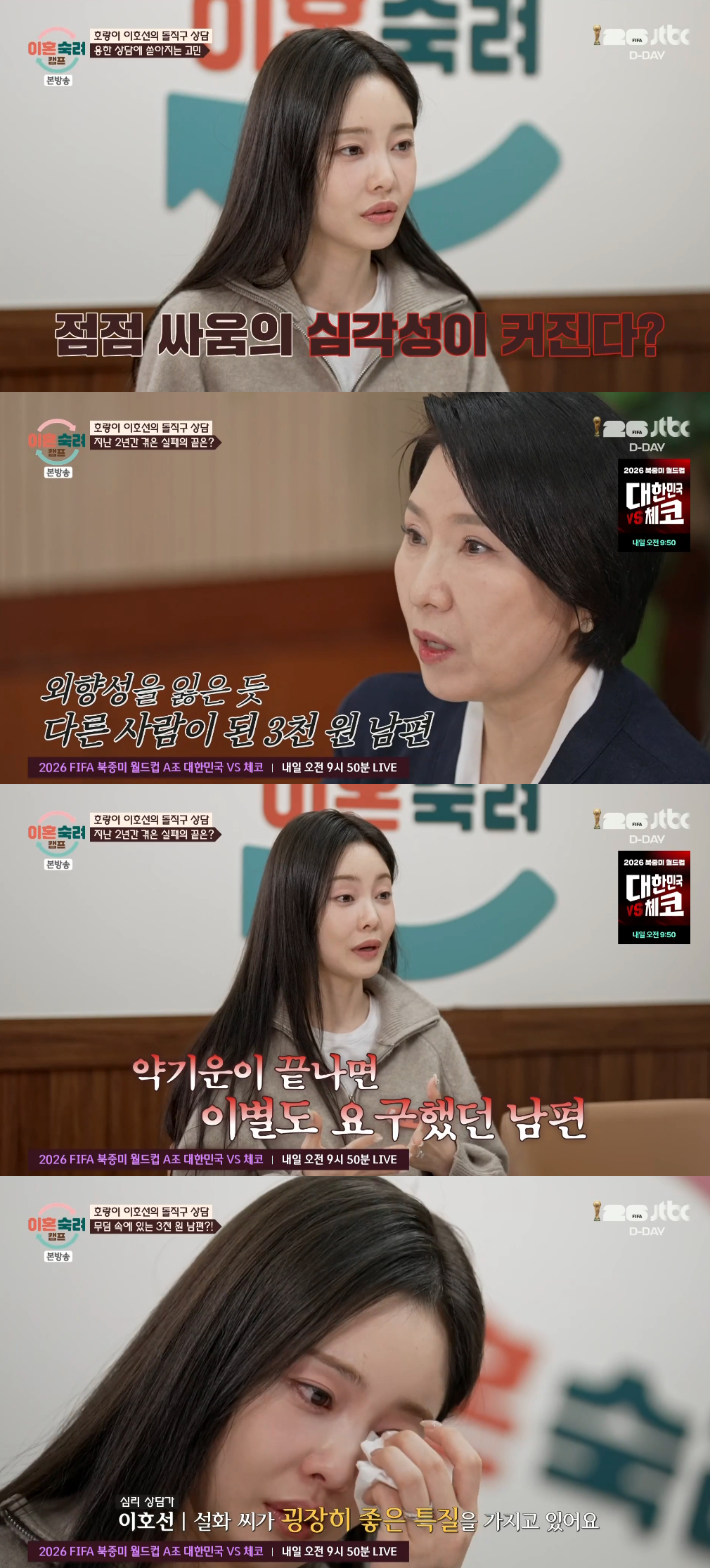 /Photo=JTBC 'Divorce Reflection Camp' broadcast screen