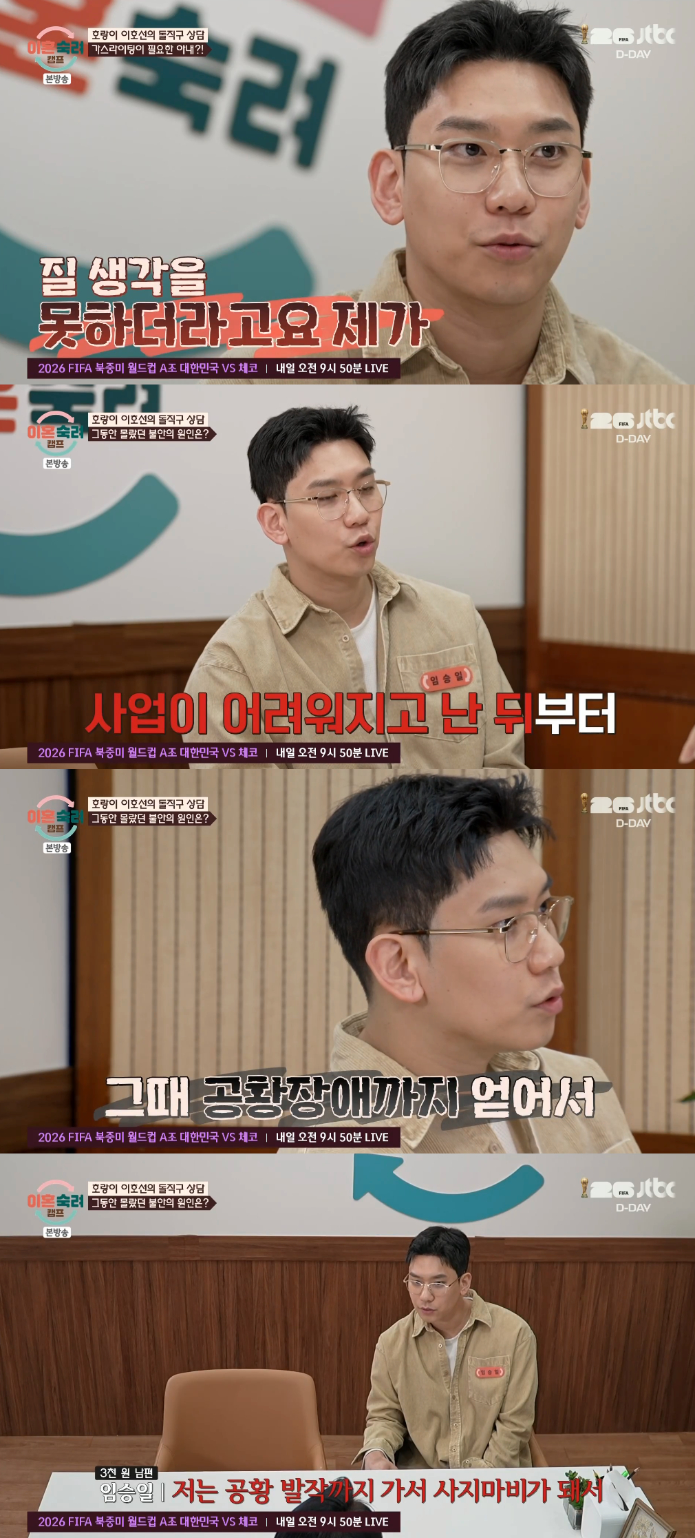 =照片=JTBC电视台播放的《离婚熟虑夏令营》画面。