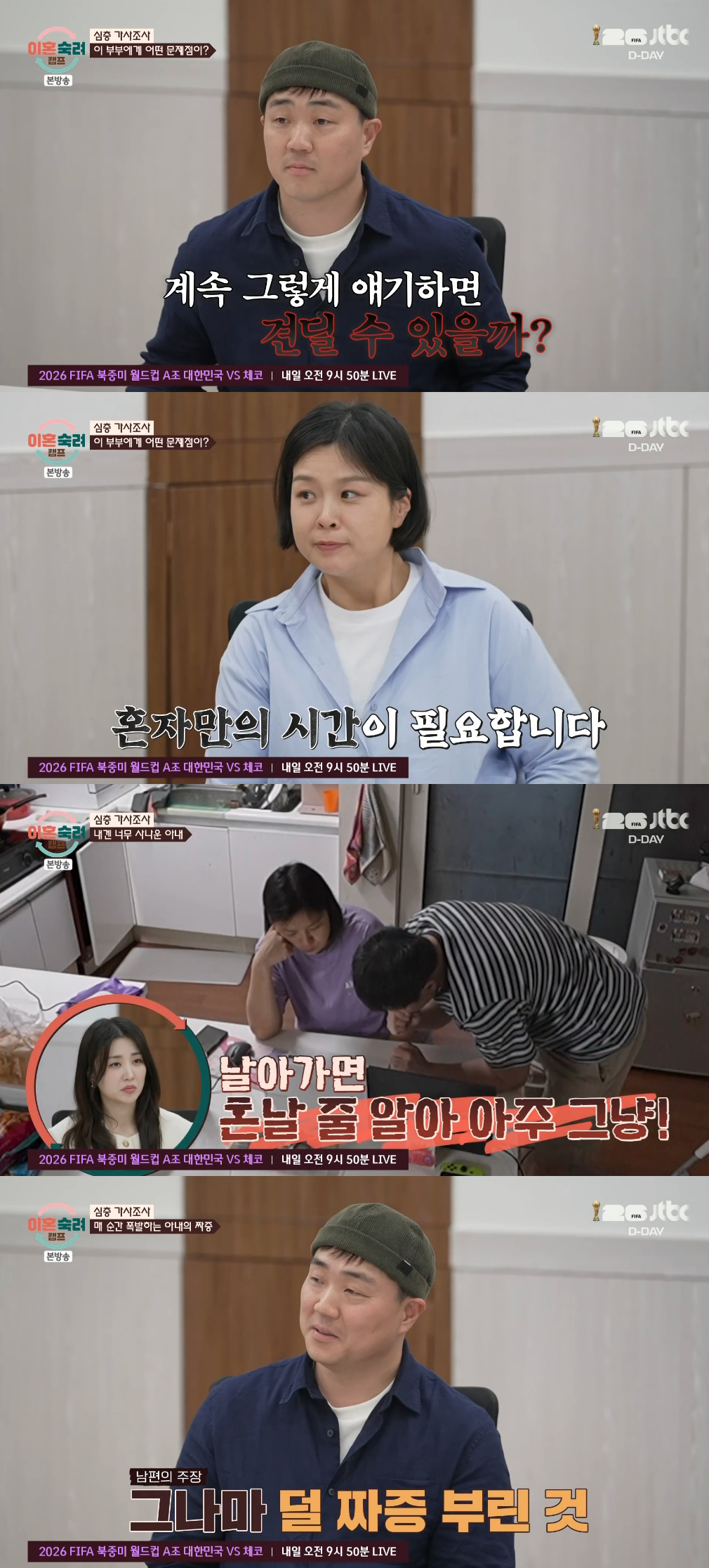 /Фото = Экран трансляции JTBC "Лагерь для развода"