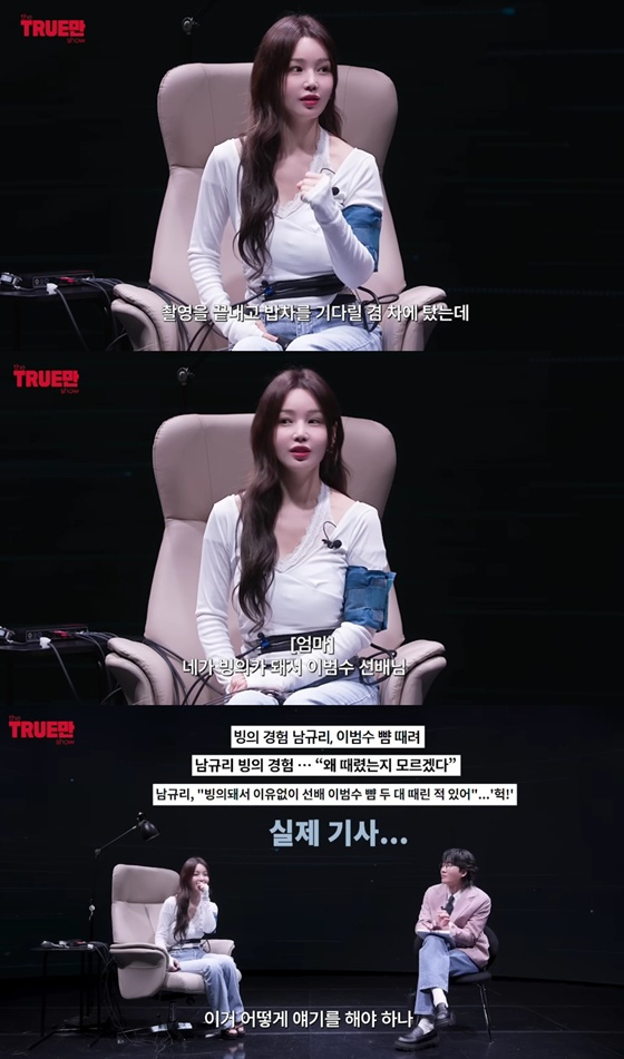 Nam Gyu-ri /Photo=Screenshot from YouTube channel 'If You Open Your Mouth'