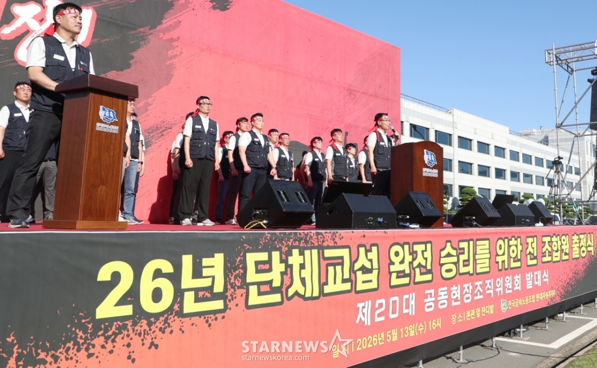 (Ulsan=NEWS1) La periodista Cho Min-ju = Los miembros del sindicato de Hyundai Motor celebran el 13 el "acto de partida para la victoria total de las negociaciones colectivas de 2026" frente a la sede principal de la fábrica de Ulsan. 2026.5.13/NEWS1 Copyright © NEWS1. Queda prohibida la reproducción total o parcial sin autorización, así como su uso para el entrenamiento de IA. /foto=(Ulsan=NEWS1) La periodista Cho Min-ju
