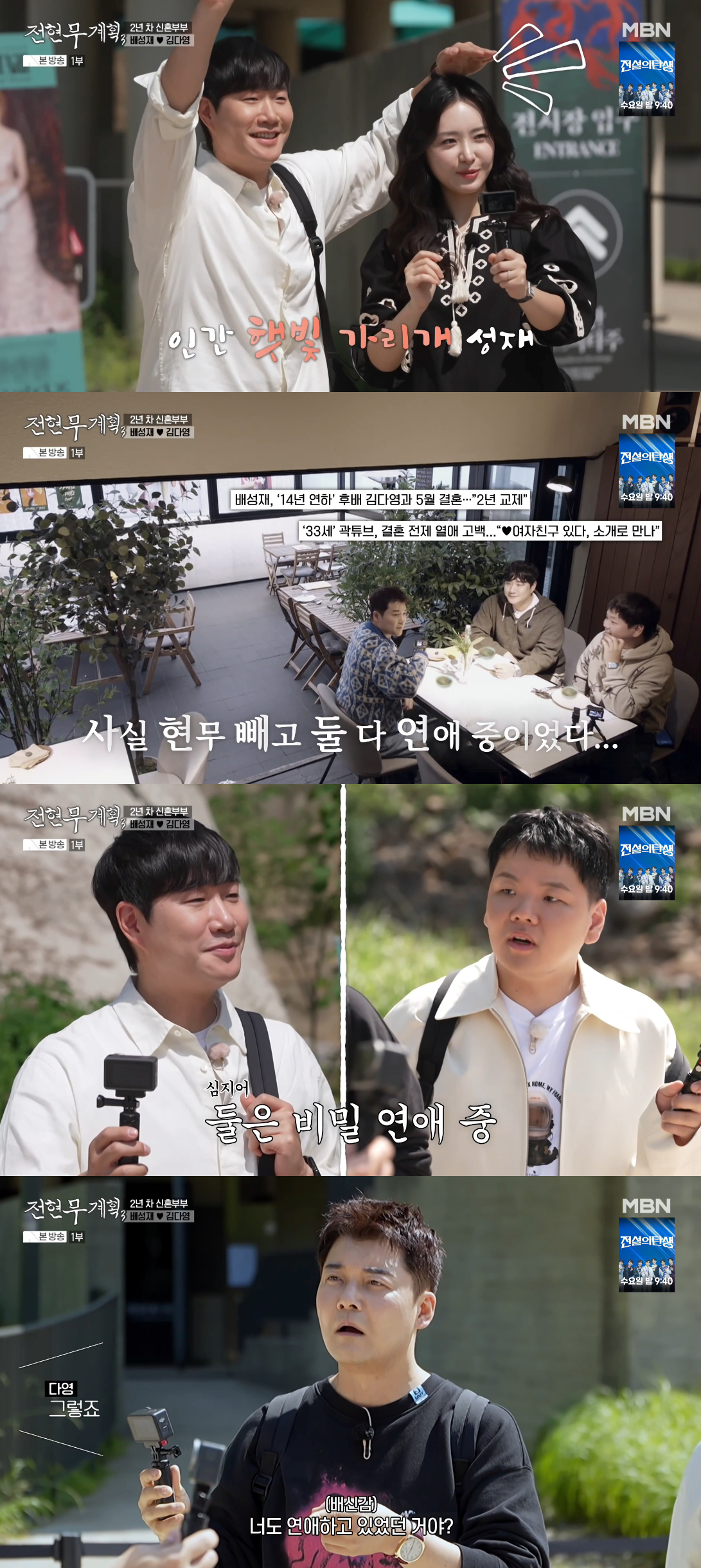 /Photo=MBN 'Jeon Hyun-moo Plan 3' broadcast screen