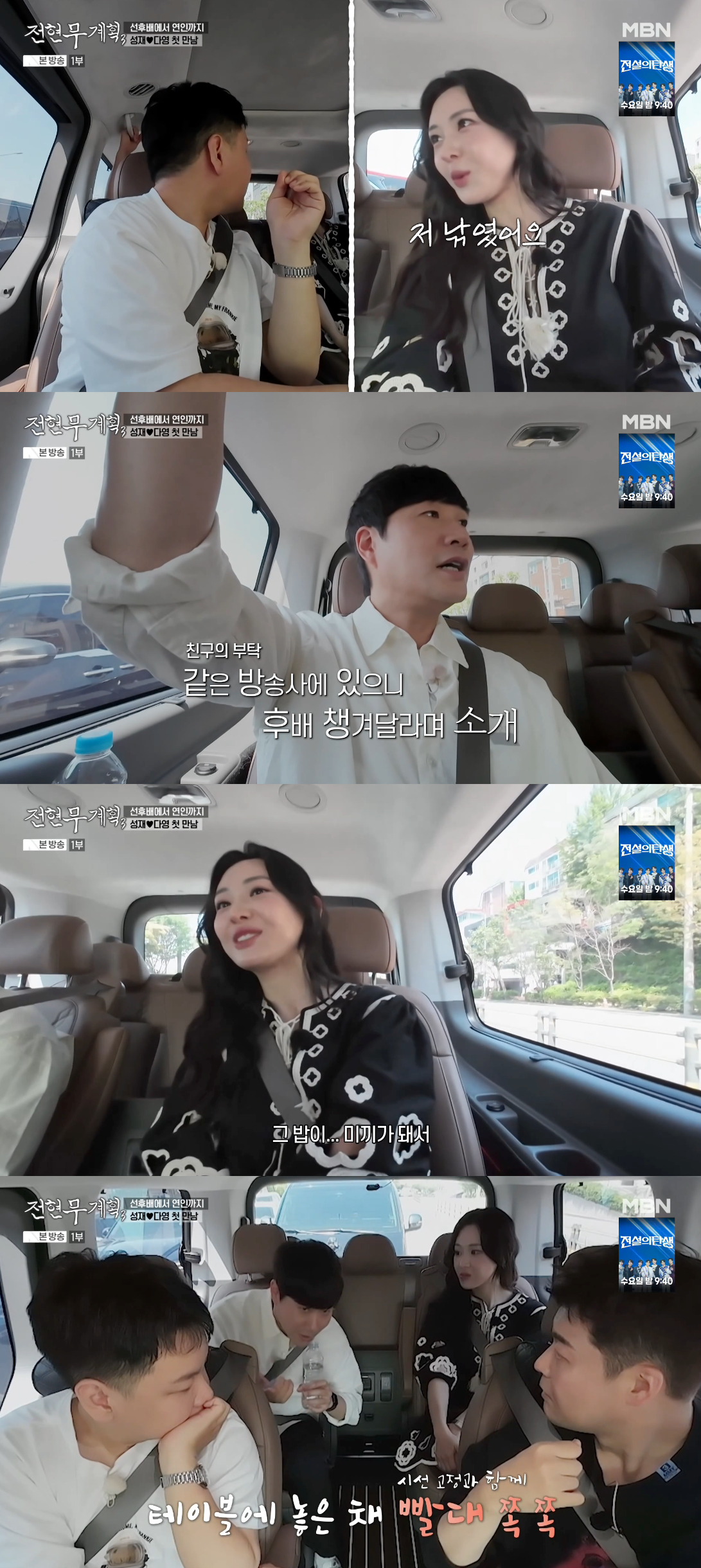 Ảnh = Cap màn hình phát sóng chương trình Jeon Hyun Moo Plan 3 (MBN)