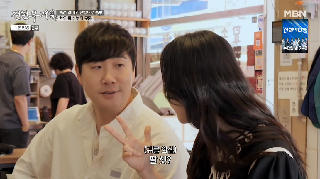 /Photo=MBN 'Jeon Hyun-moo Plan 3' broadcast screen