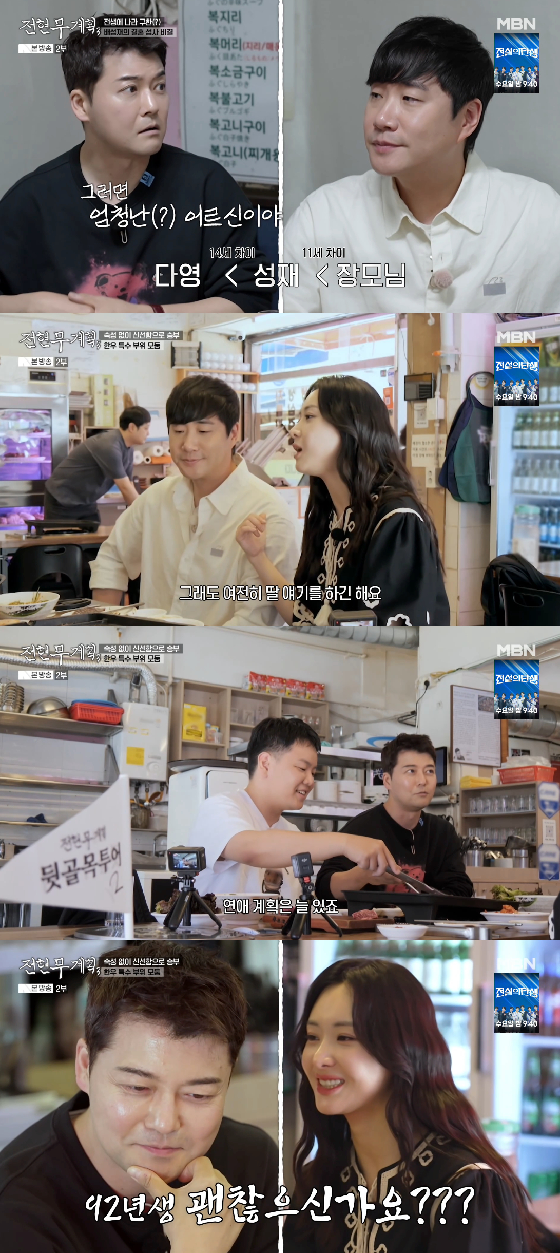 /Photo=MBN 'Jeon Hyun-moo Plan 3' broadcast screen