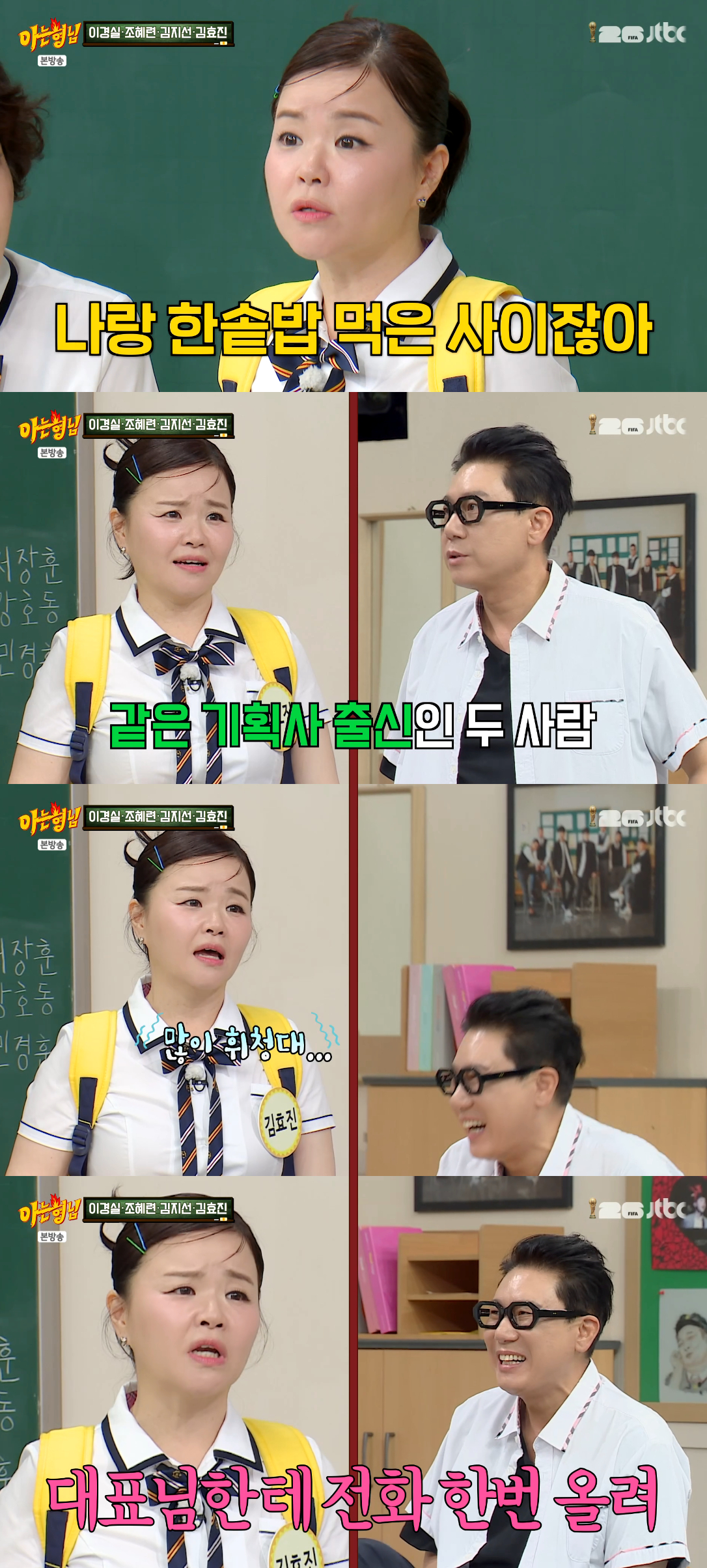 /写真=JTBC「知ってるお兄さん」の放送画面