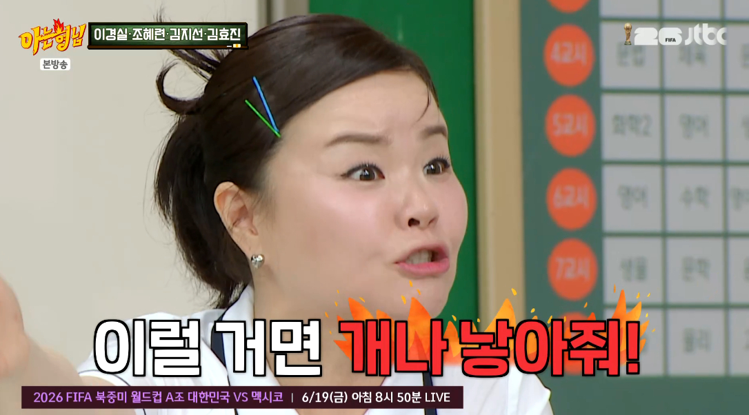 /foto=Imagen de la emisión de JTBC 'Knowing Bros'
