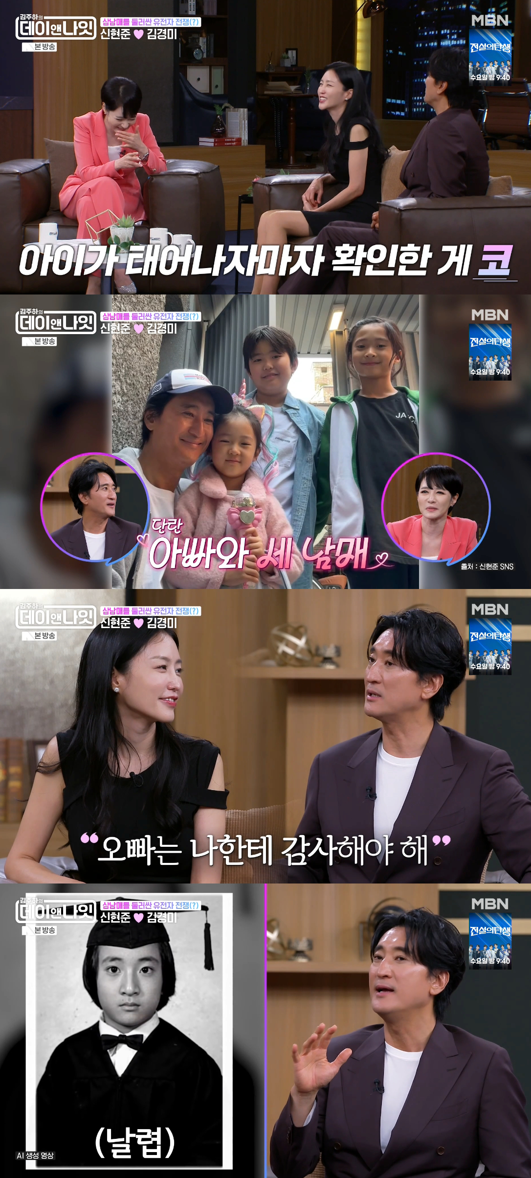 Ảnh = Cap màn hình phát sóng chương trình Kim Joo Ha's Day &amp; Night (MBN)