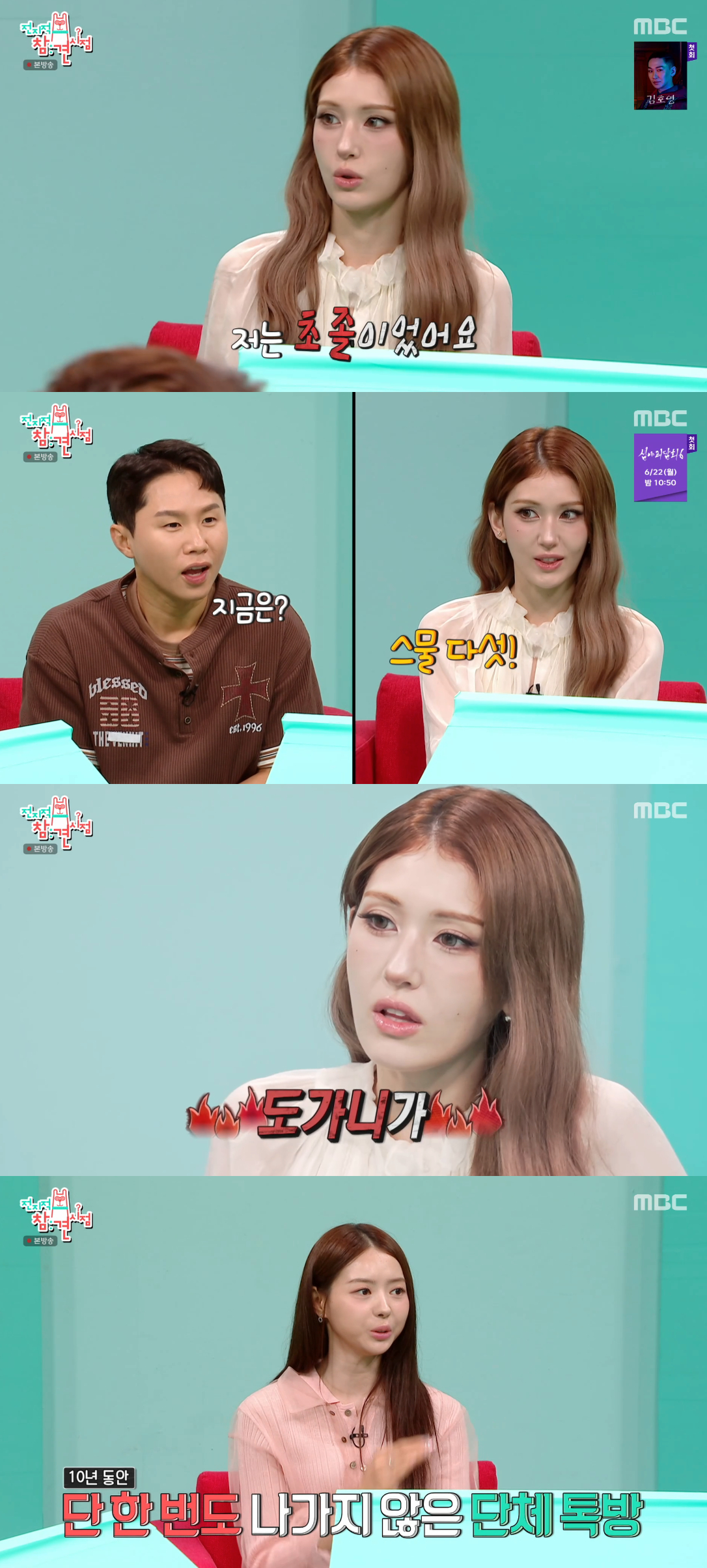 /Photo=MBC 'Omniscient Interfering View' broadcast screen