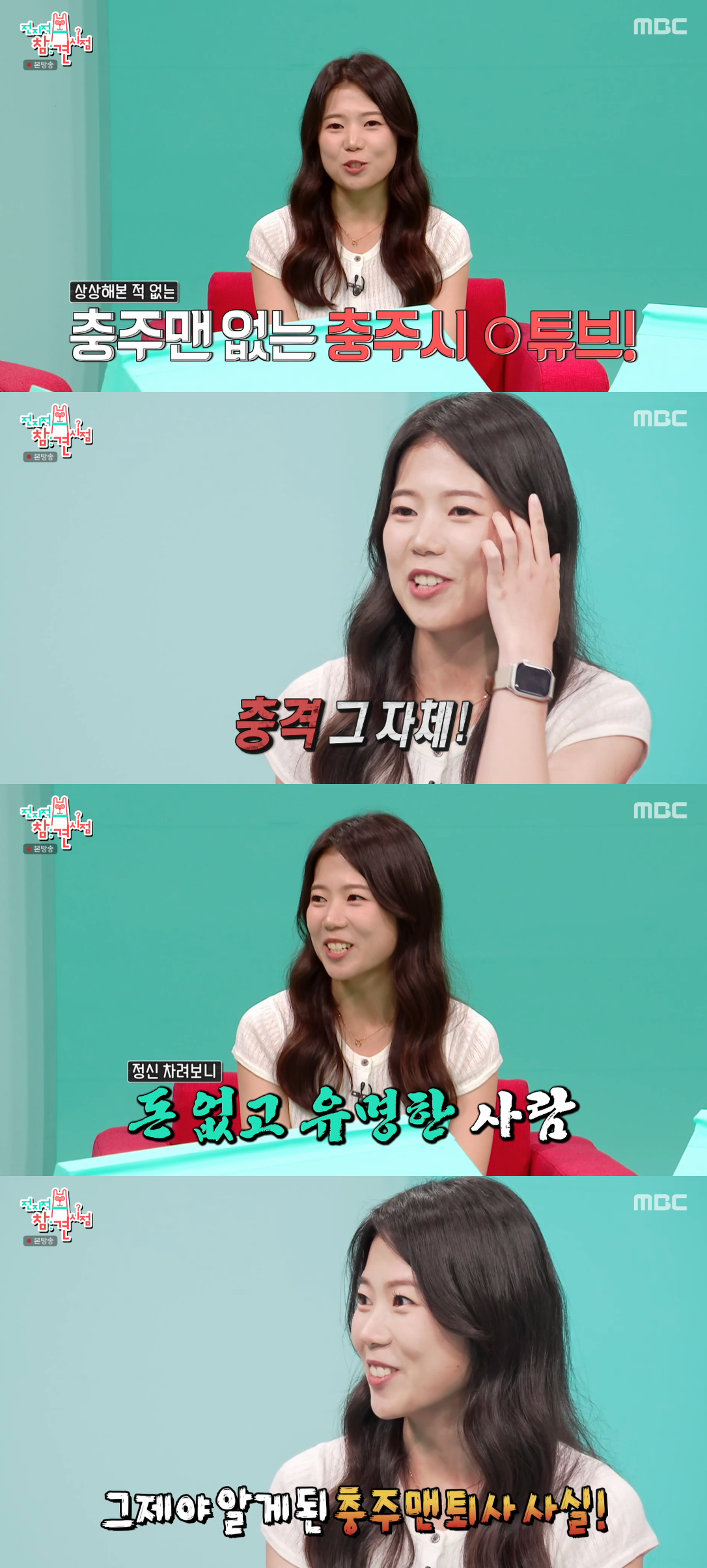 /Photo=MBC 'Omniscient Interfering View' broadcast screen