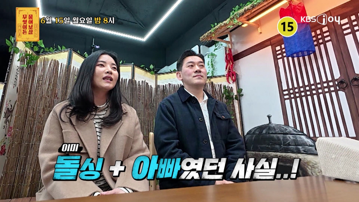 /Ảnh = 'Hỏi gì cũng được' của KBS Joy