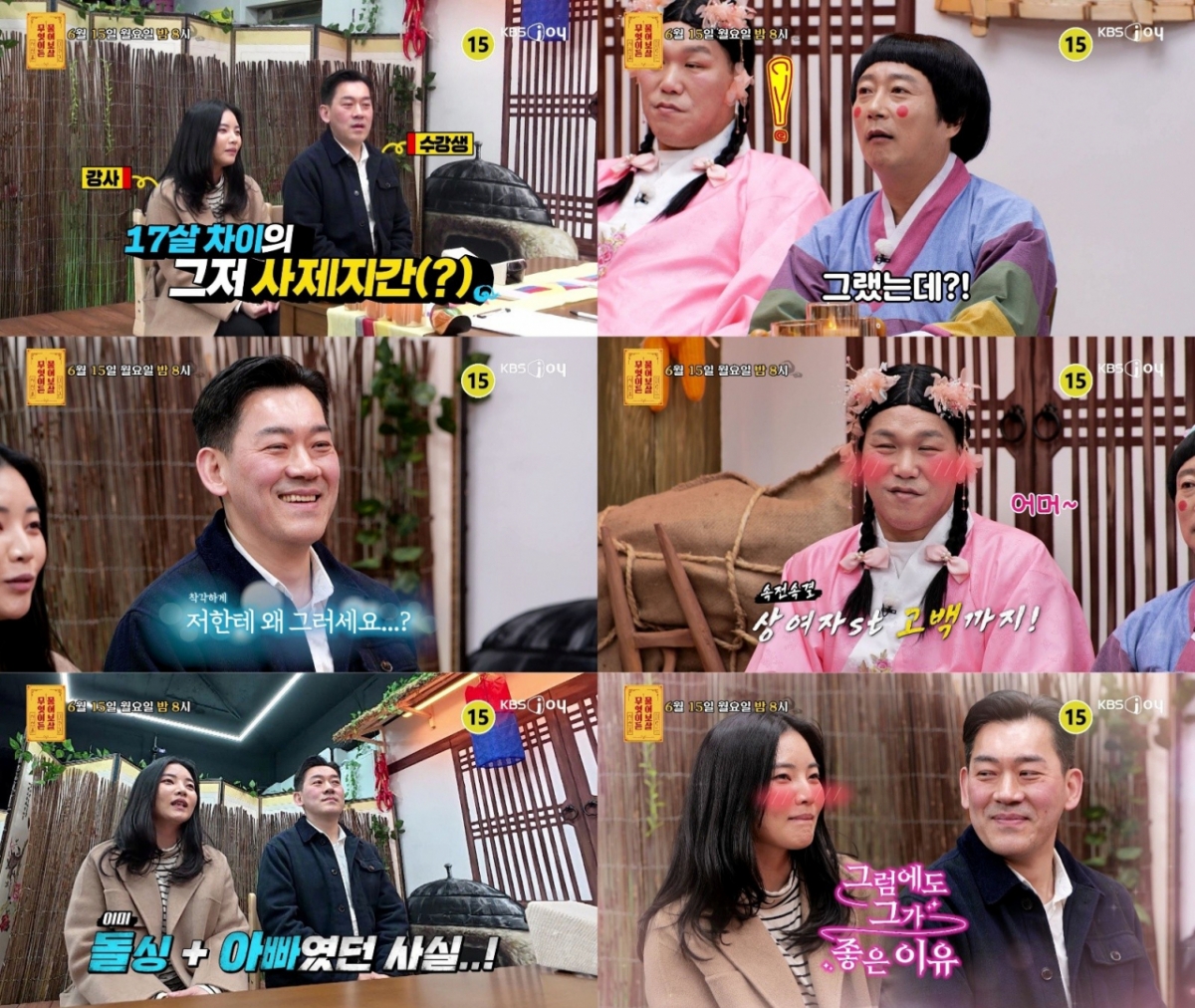 /Ảnh = 'Hỏi gì cũng được' của KBS Joy
