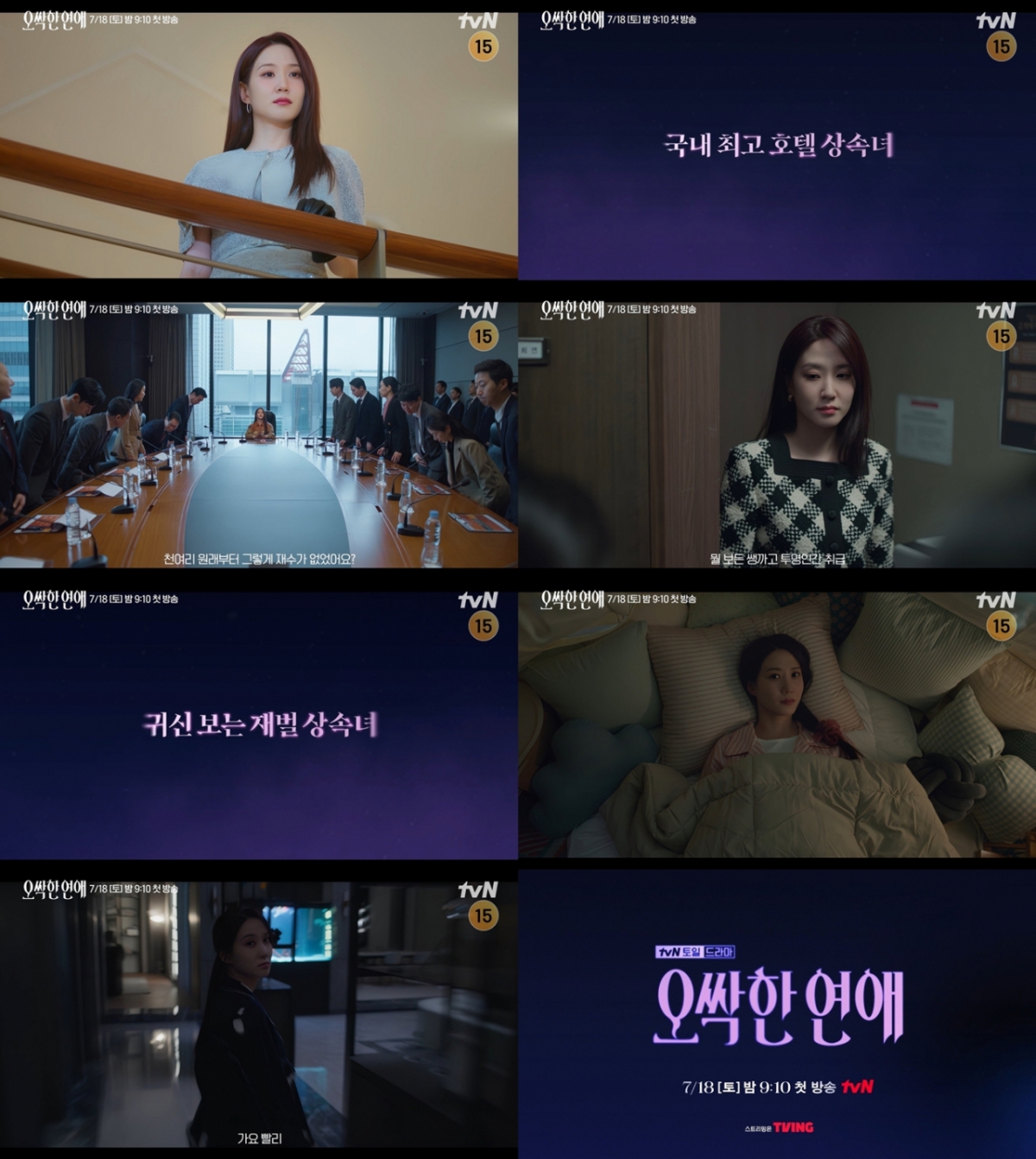 /Foto=tvN 'Amor escalofriante'