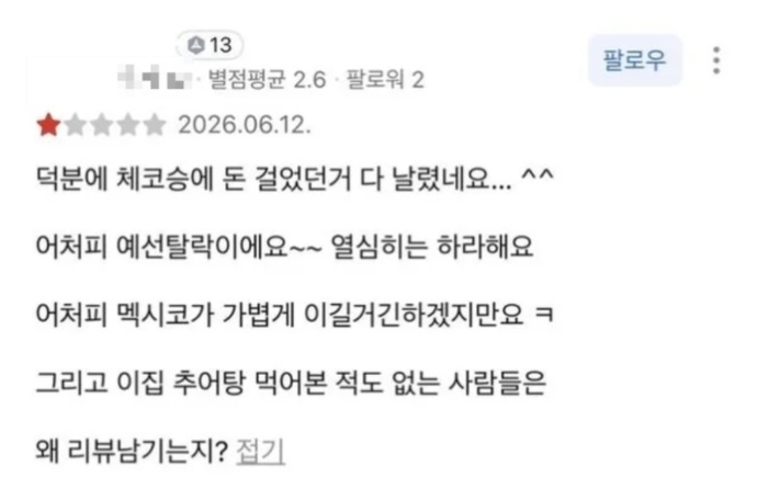 Comentario malintencionado dejado por un internauta que visitó el restaurante de los padres de Oh Hyeon-gyu. /Foto=captura de pantalla de Kakao Map