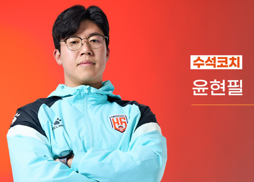Yoon Hyun-pil, senior coach of Hwaseong FC. /Photo=Hwaseong FC official website screenshot
