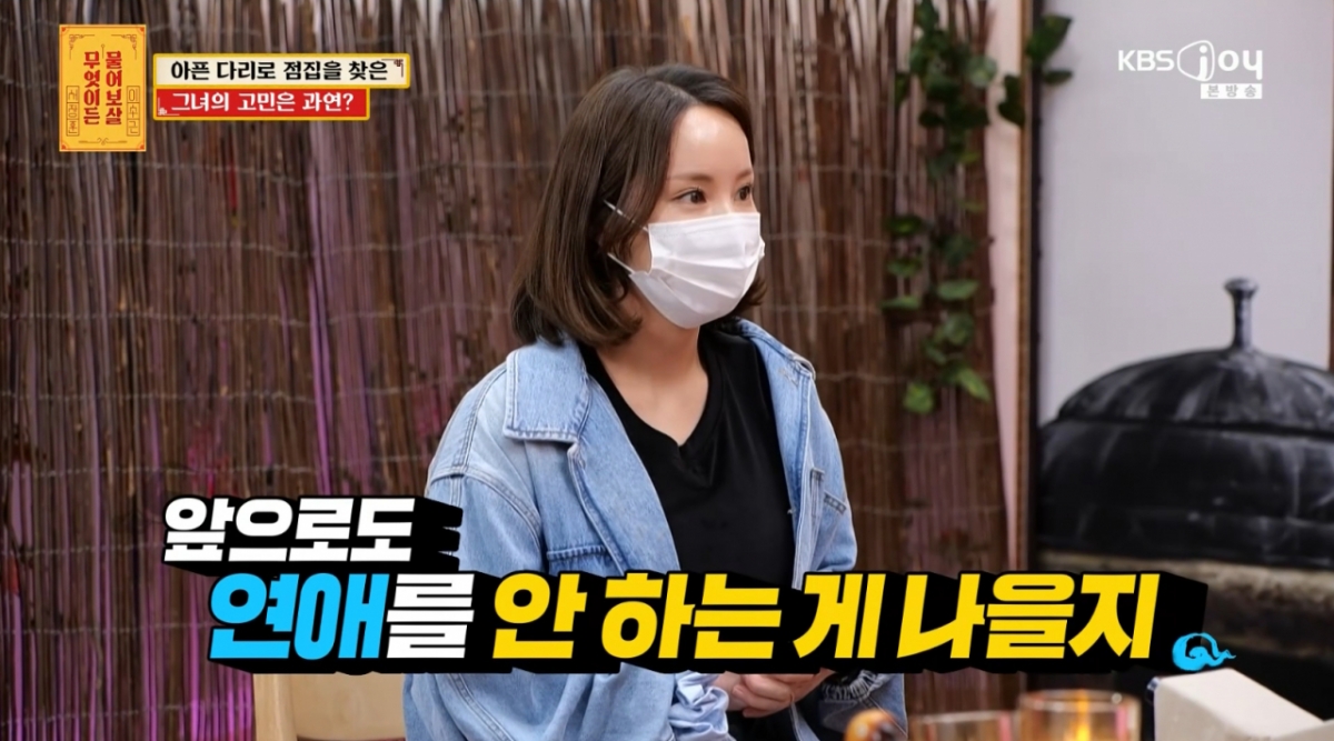 세 번 연애 실패한 돌싱 미술 강사 "이제 남자를 못 믿겠다"[물어보살]