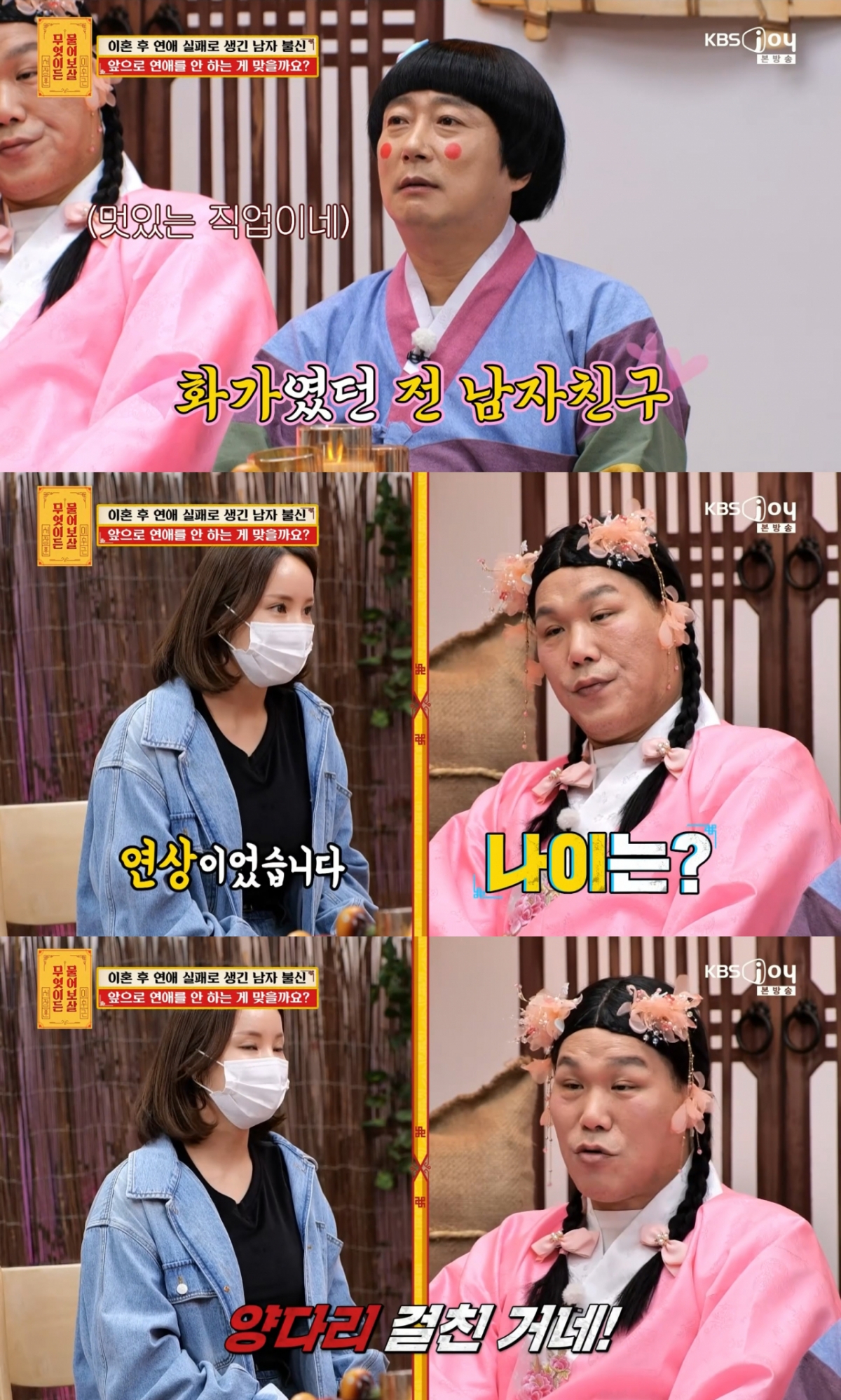 /Foto=KBS Joy 'Pregúntale a Mulsal'
