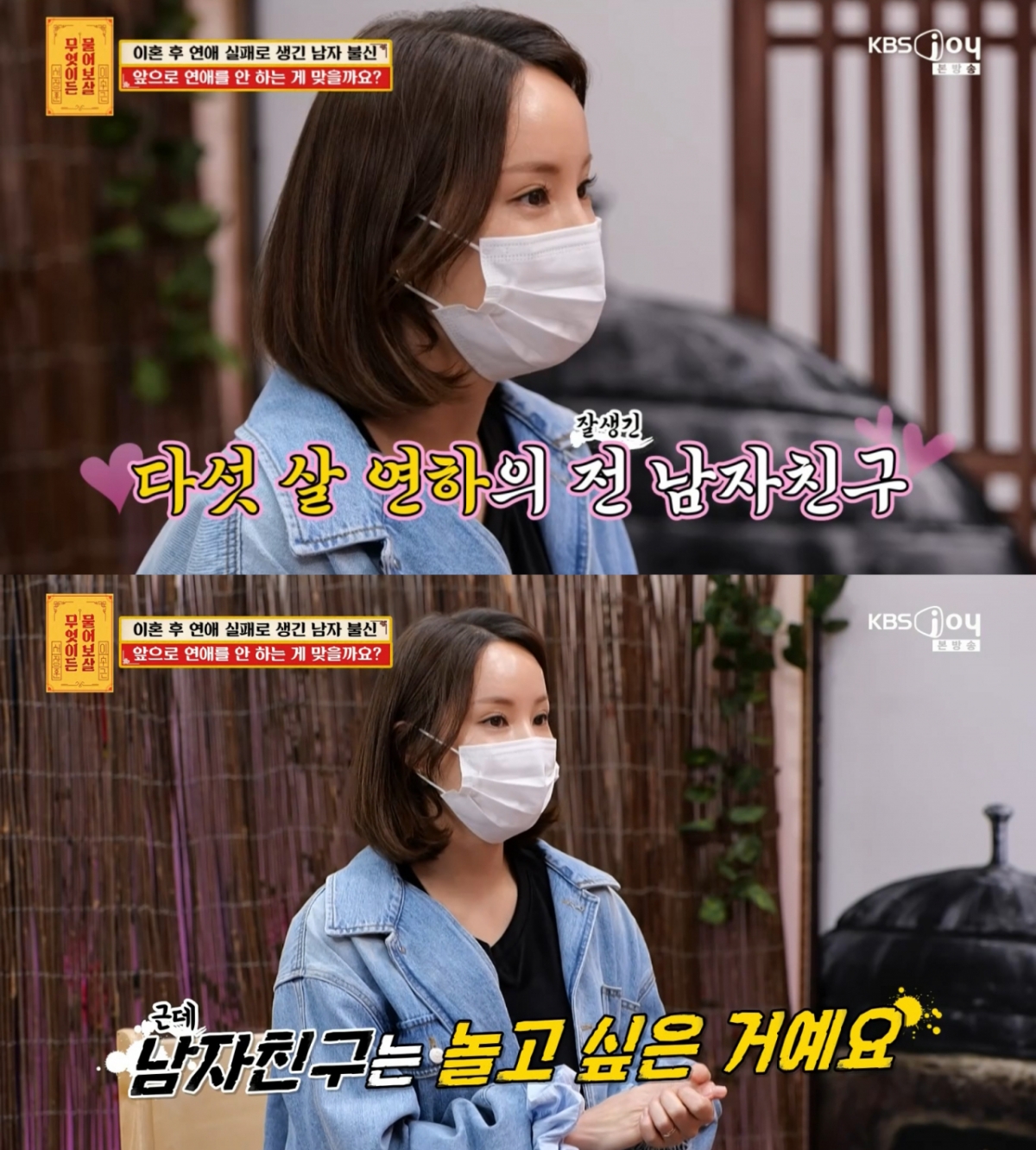 /Foto=KBS Joy 'Pregúntale a Mulsal'