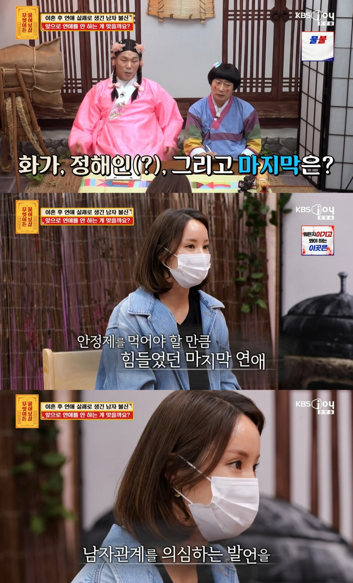 /Foto=KBS Joy 'Pregúntale a Mulsal'