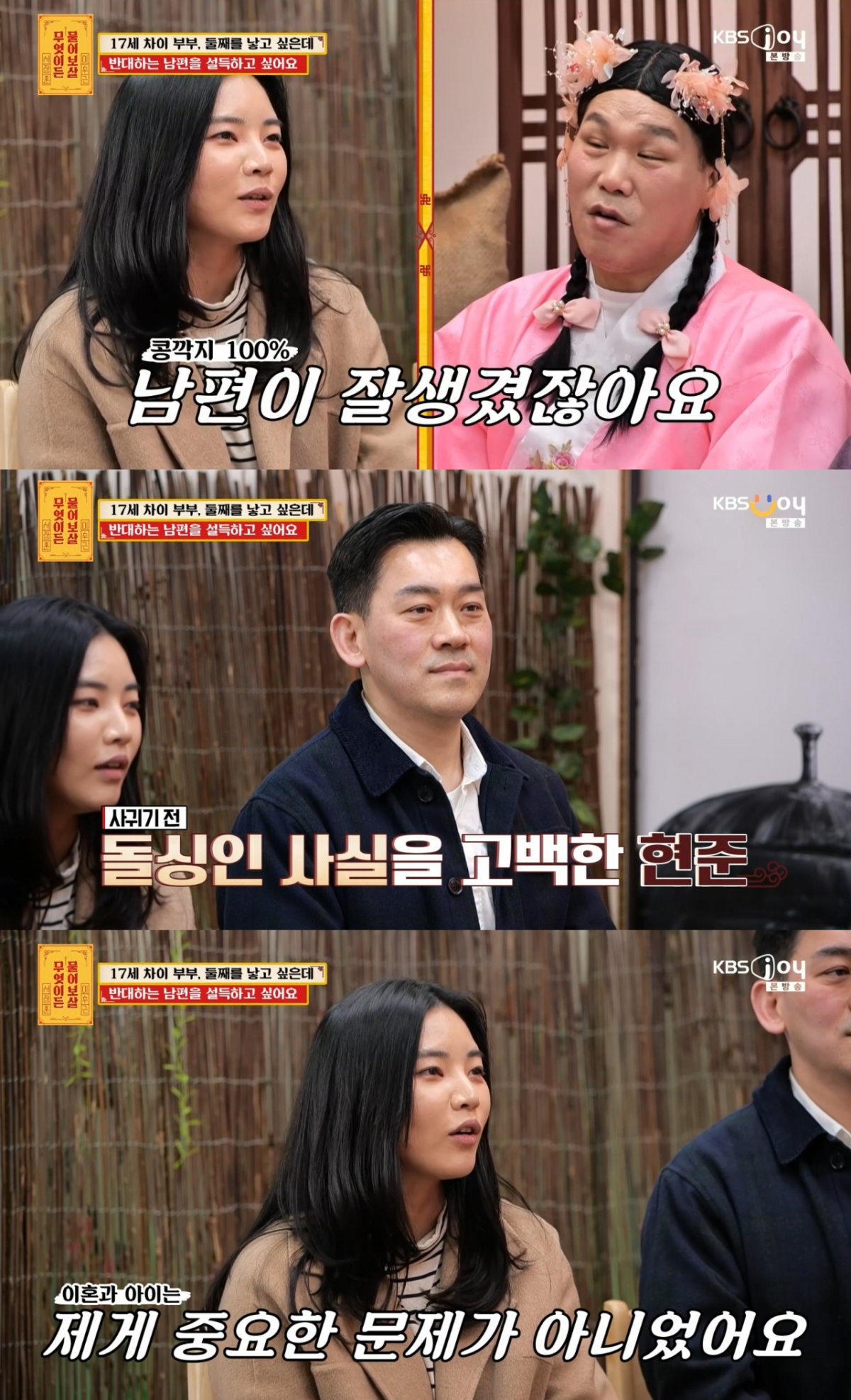 /Photo= KBS Joy 'Ask Me Anything'