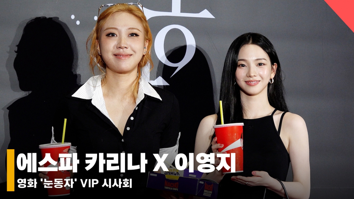 Cantante Lee Young-ji, aespa Karina /foto=reportero Jeon Si-yoon