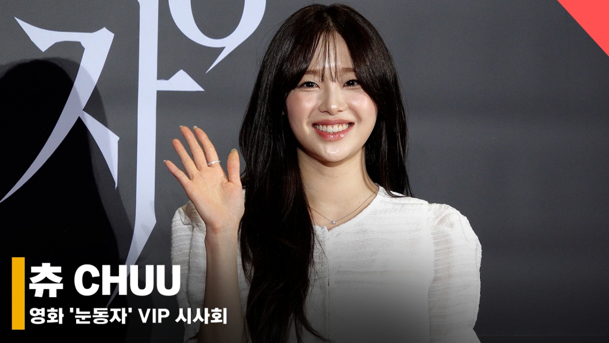 츄, 상큼발랄 여친룩의 정석♥ [영상]