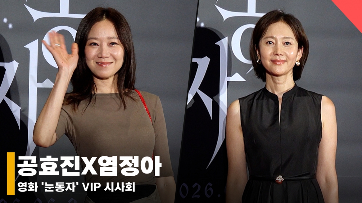 공효진·염정아, A라인 치마로 드러낸 우아함 [영상]