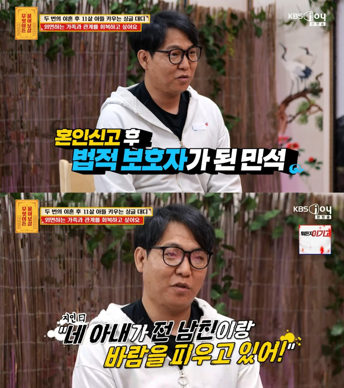 /Foto= KBS Joy 'Mu-eotdeun Mureobosal'