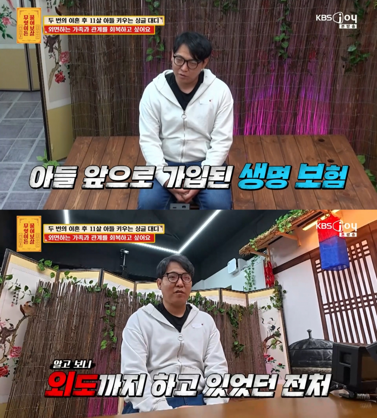 /Foto= KBS Joy 'Mu-eotdeun Mureobosal'