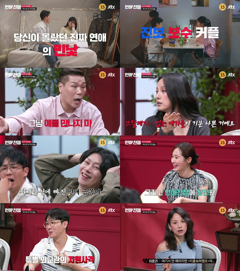 Chiến tranh tình yêu (JTBC)