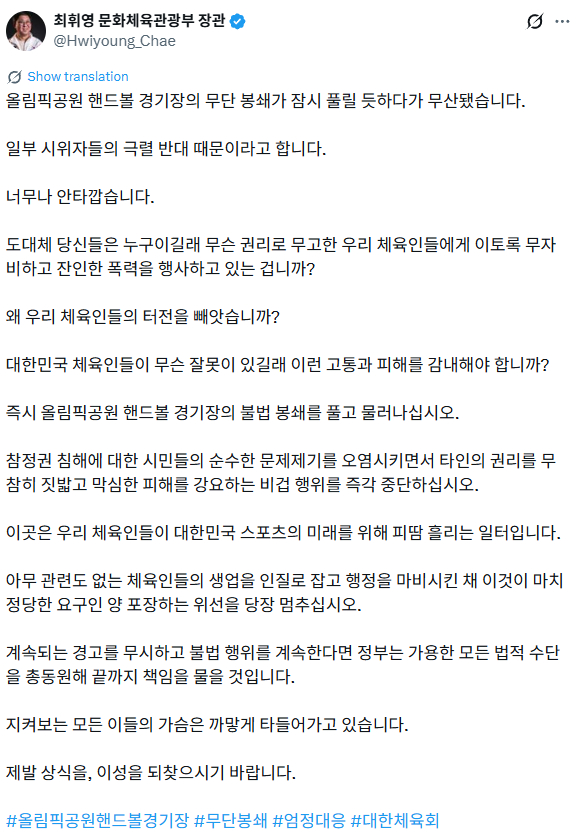 Minister Choi Hui-young's SNS post. /Photo=Choi Hwi-yeong (Minister) SNS capture