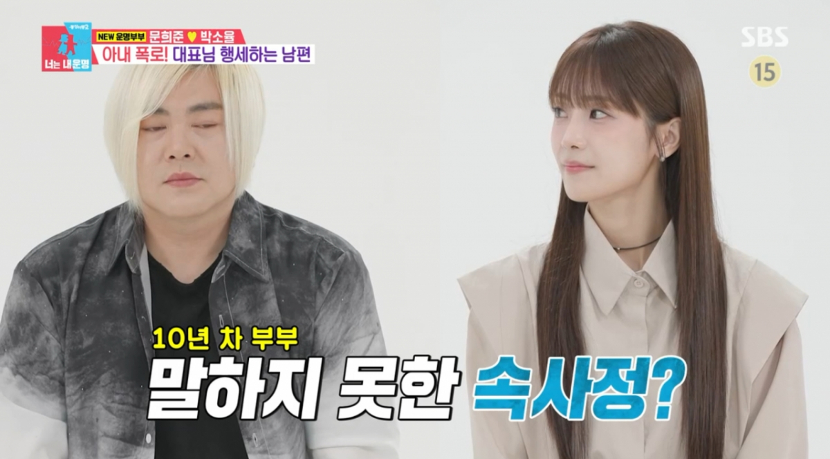 문희준, ♥소율 향해 "큰 아이 같아..90개 넘게 참고 있다"[동상이몽]