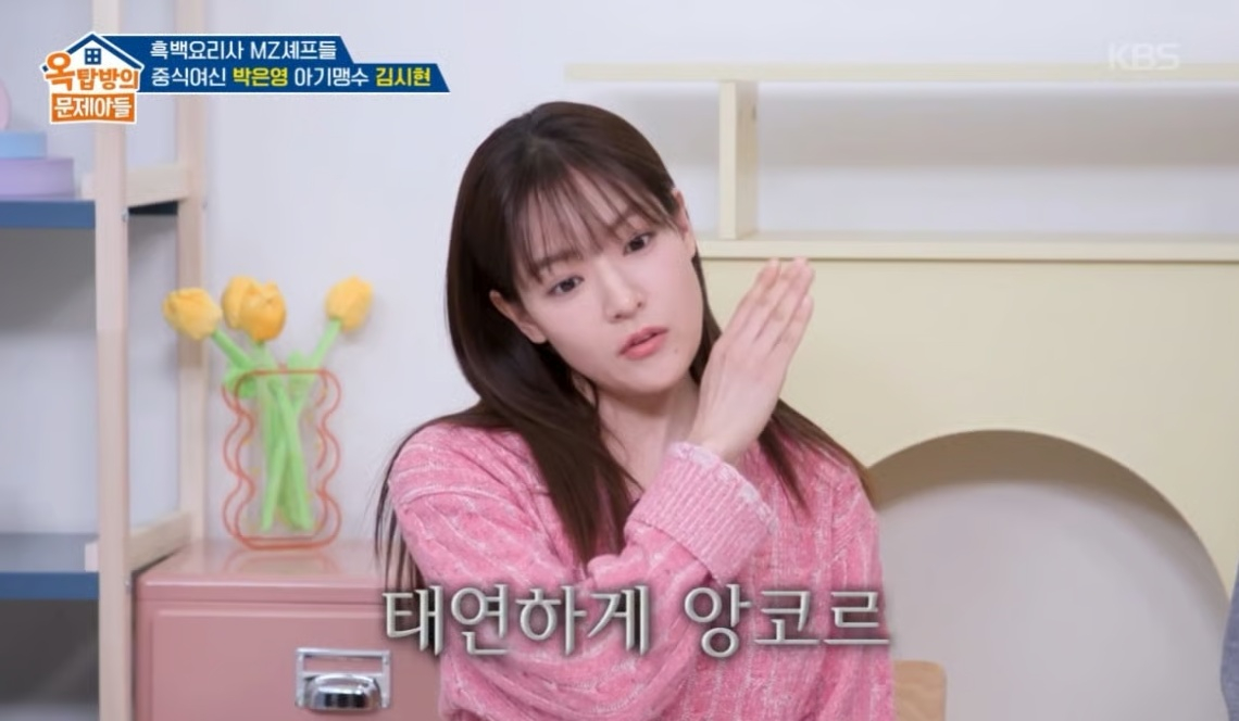 /Foto=Captura de la transmisión del programa 'Problemas en el ático' de KBS 2TV