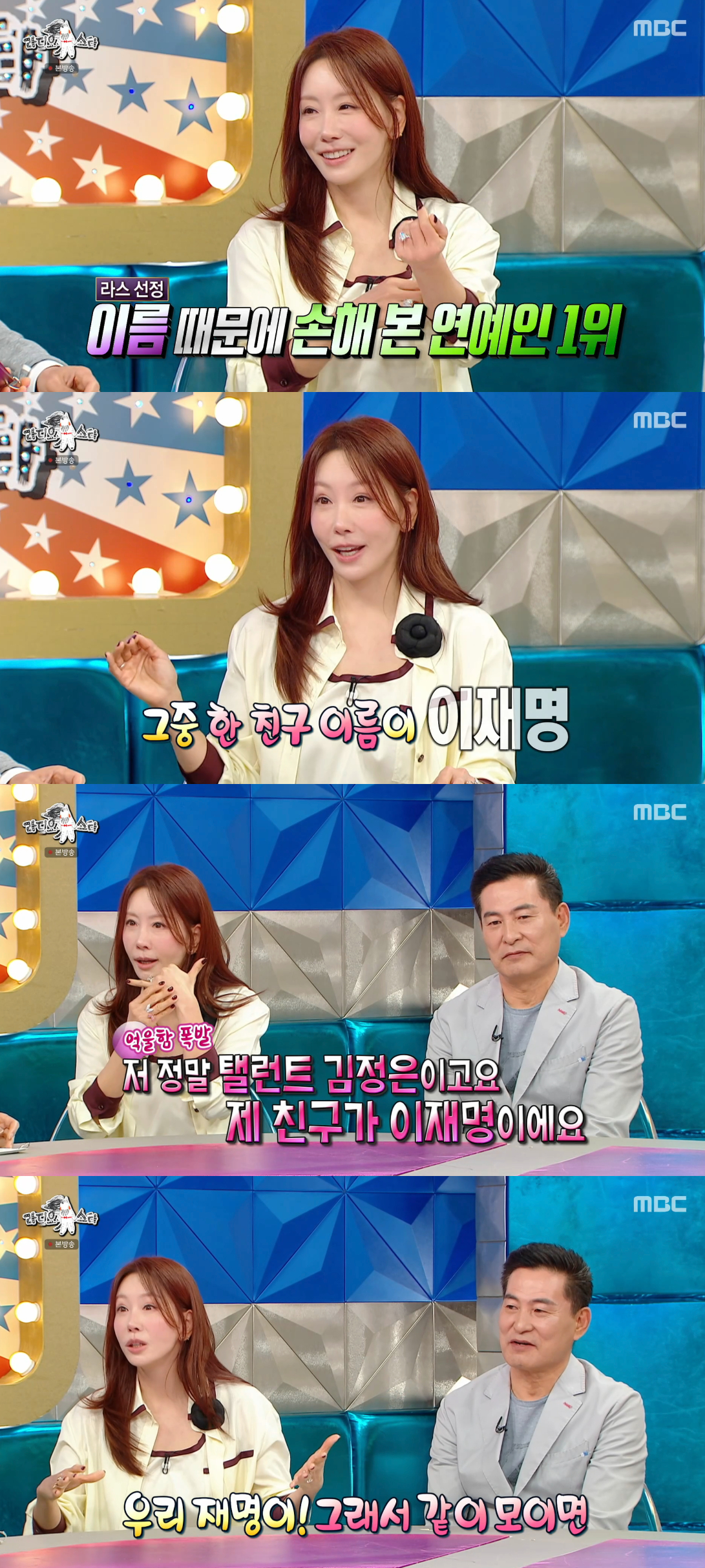 /Foto=Imagen de la transmisión de 'Radio Star' de MBC