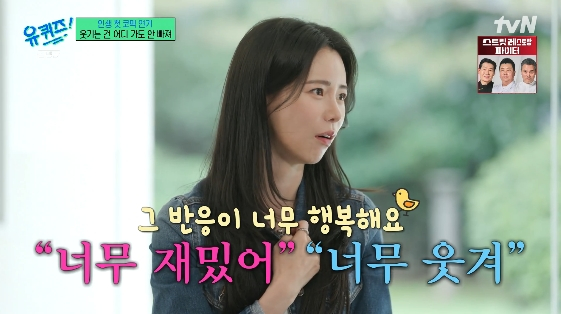 /Photo= tvN variety program 'You Quiz on the Block'
