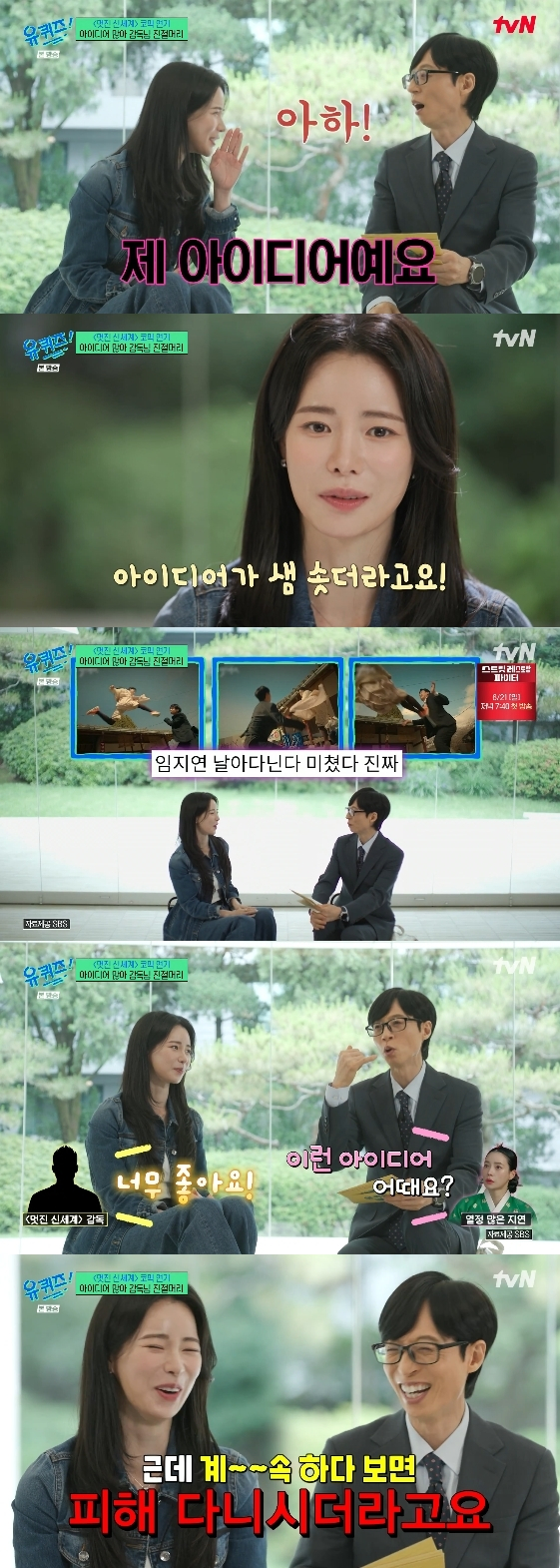/Photo= tvN variety program 'You Quiz on the Block'