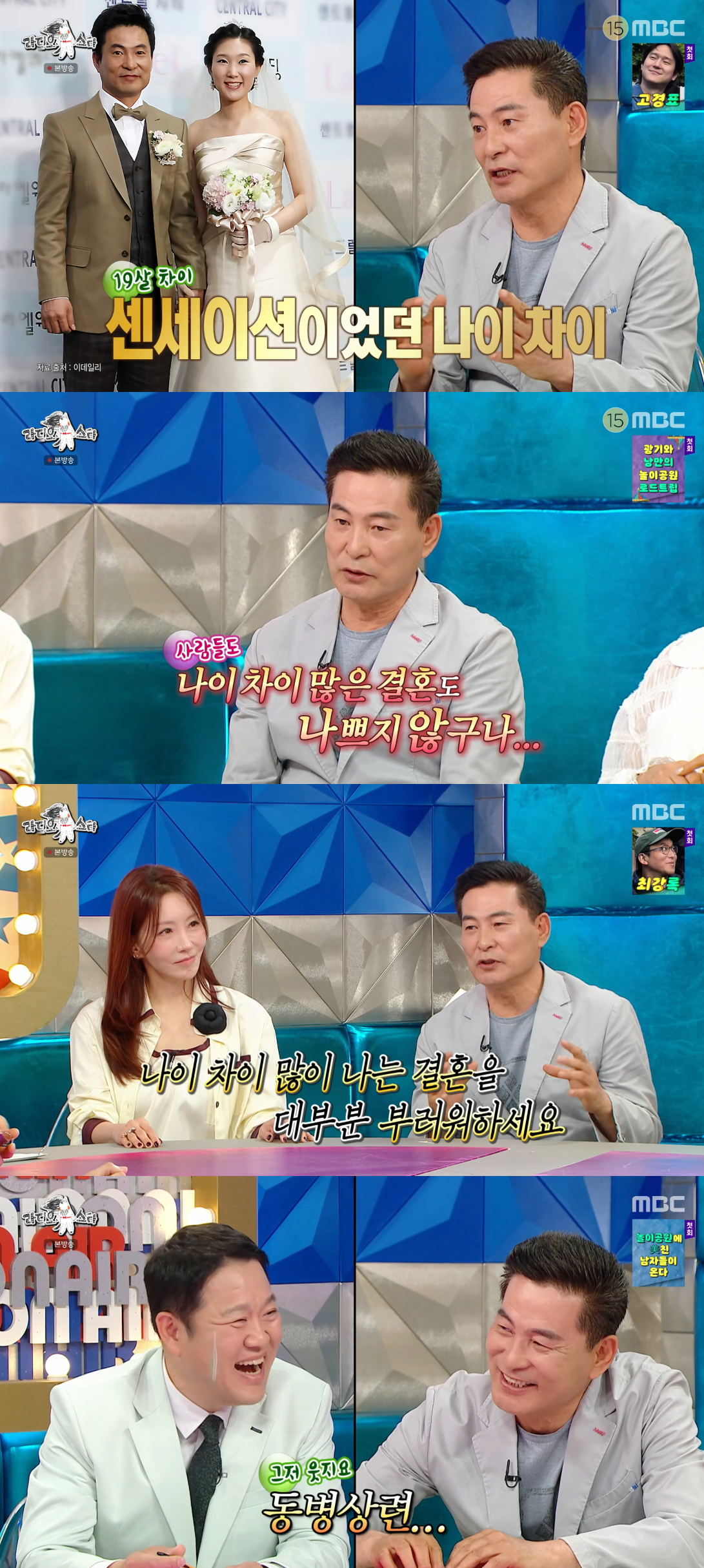 /Foto=Imagen de la transmisión de 'Radio Star' de MBC