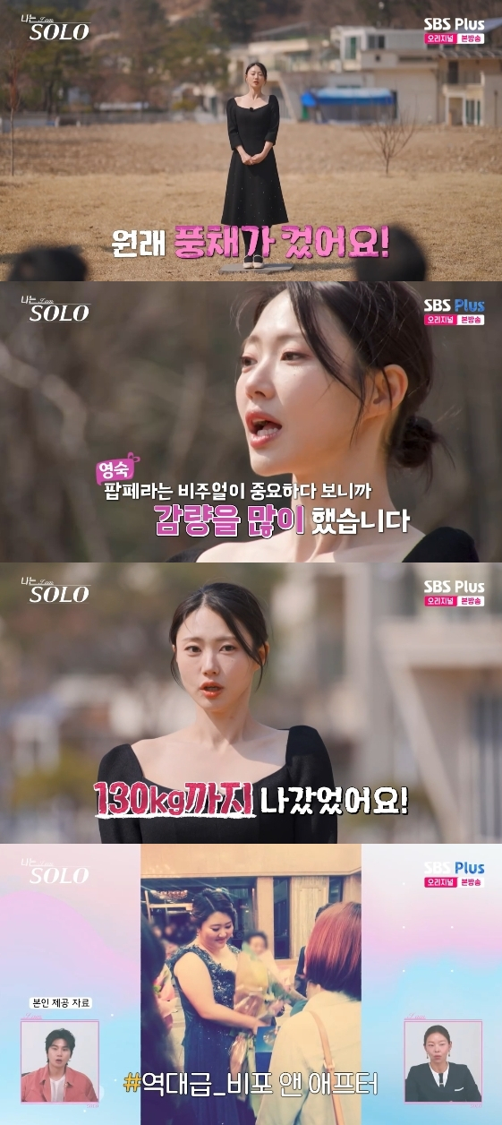 /写真=SBS Plus、ENAのバラエティ番組「私はSOLO」
