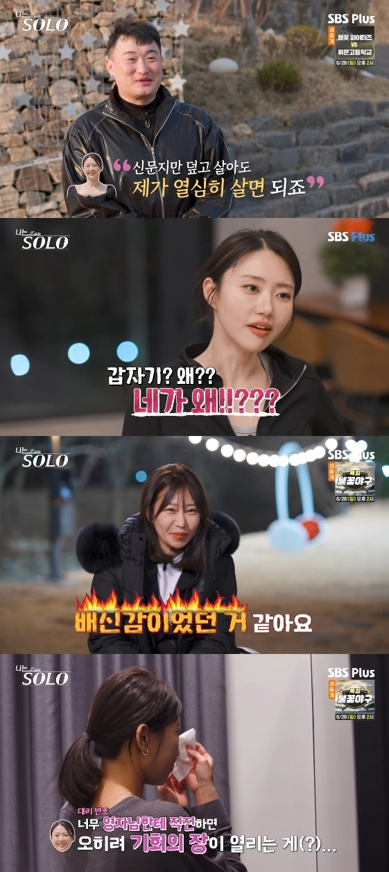 /写真=SBS Plus、ENAのバラエティ番組「私はSOLO」