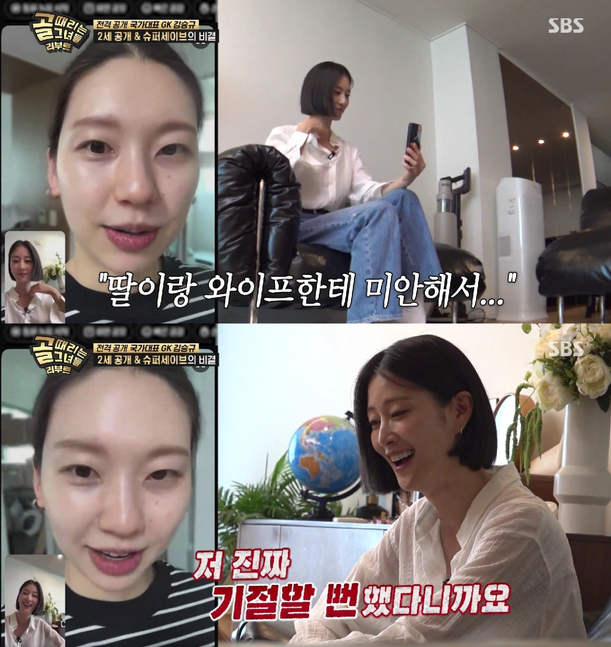 '득녀' 김진경, ♥김승규 월드컵 활약에 "기절할 뻔..분유 버프"[골때녀]
