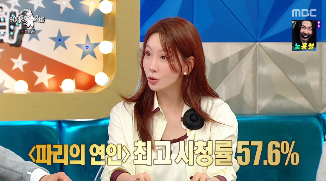 Ảnh = Cap màn hình phát sóng Radio Star (MBC)